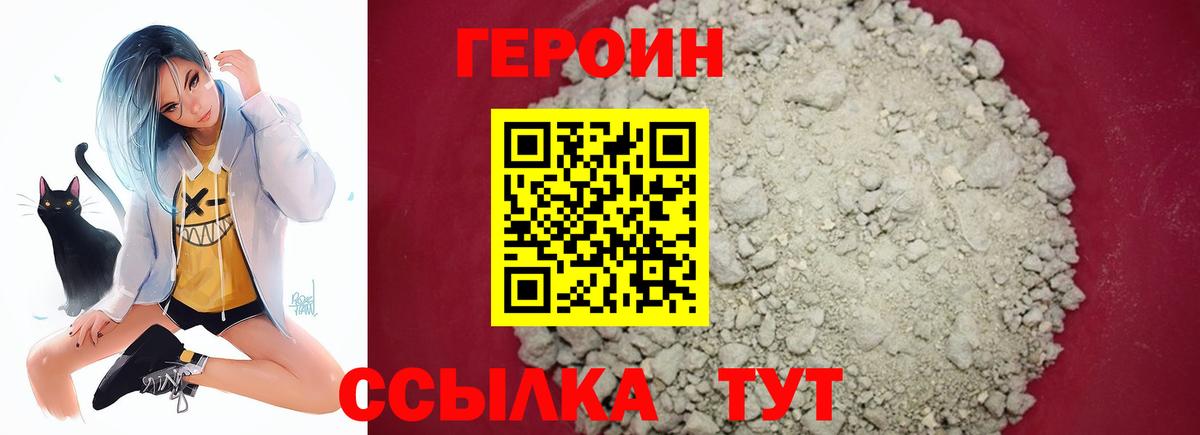 Героин хмурый Красногорск