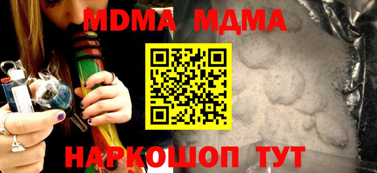MDMA кристаллы  Вход с VPN  Красногорск 