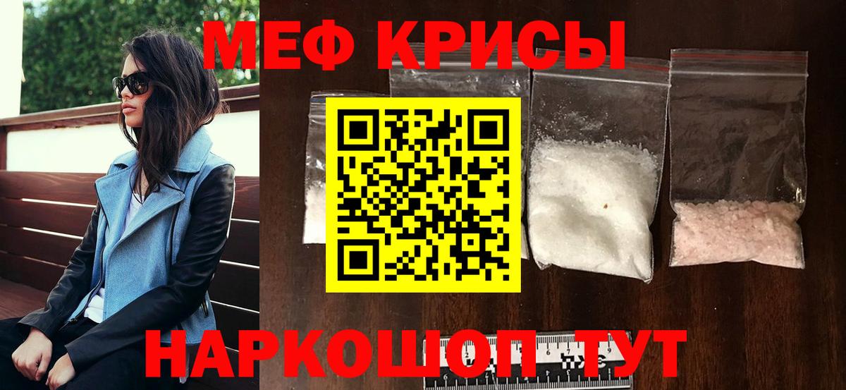 Меф Красногорск